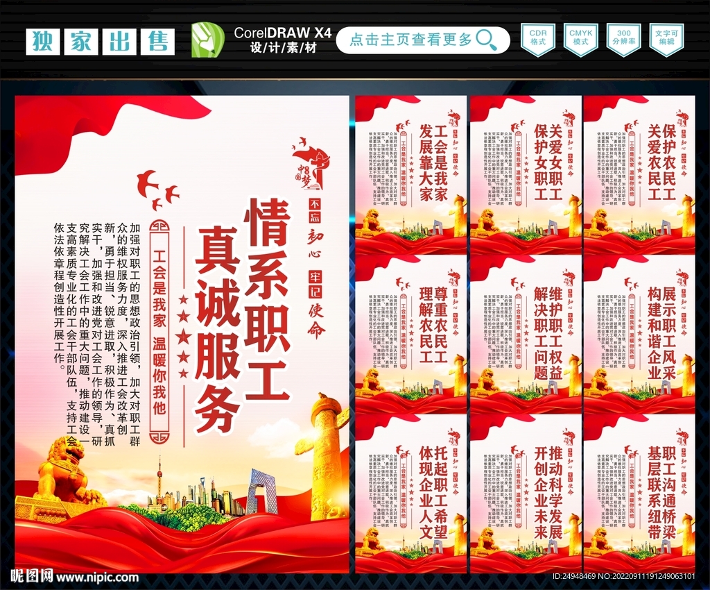 工会 
