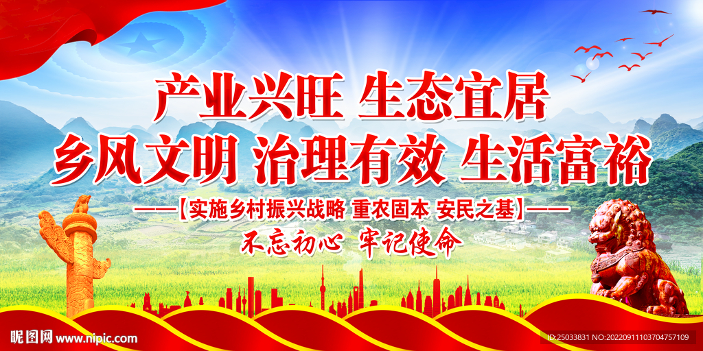 乡村振兴五个振兴 