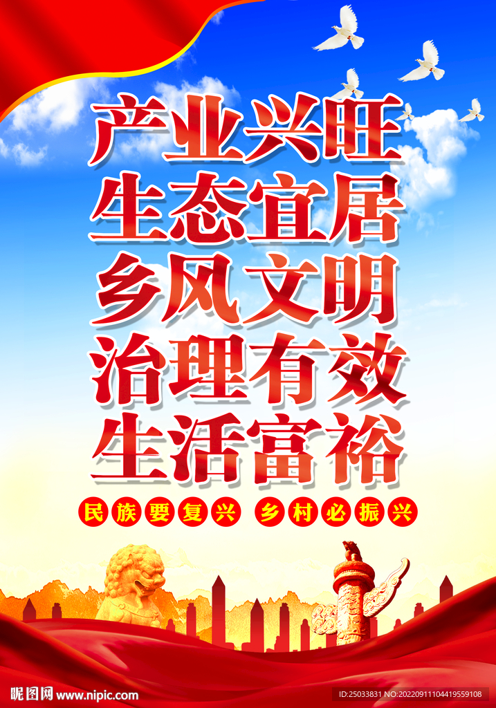  乡村振兴标语     