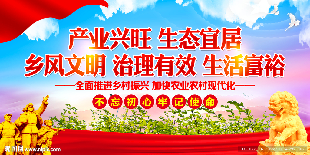  党建引领乡村振兴   