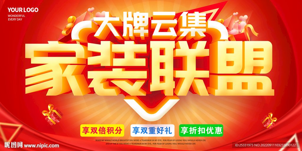 家装联盟