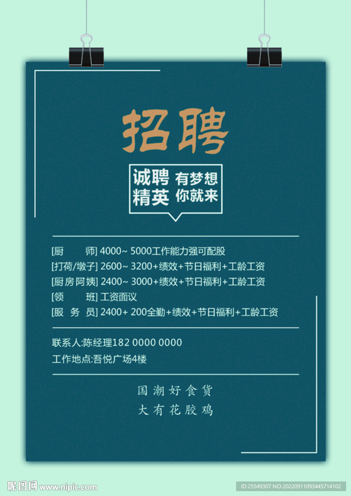 招聘