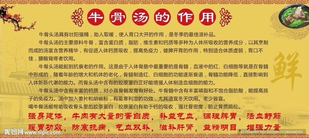 牛骨汤的作用