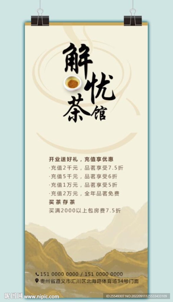 茶 展架海报