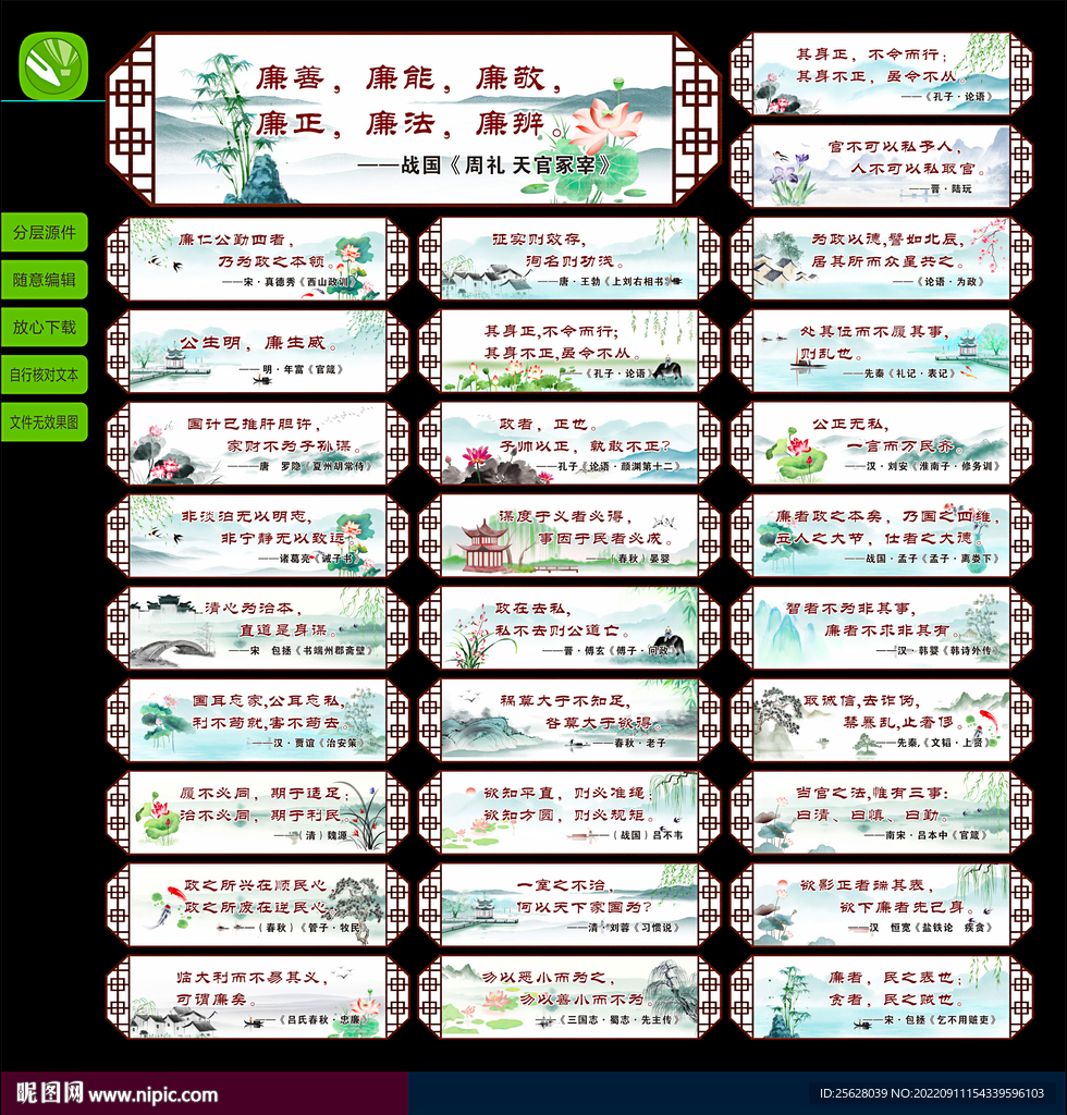 廉政名人名言