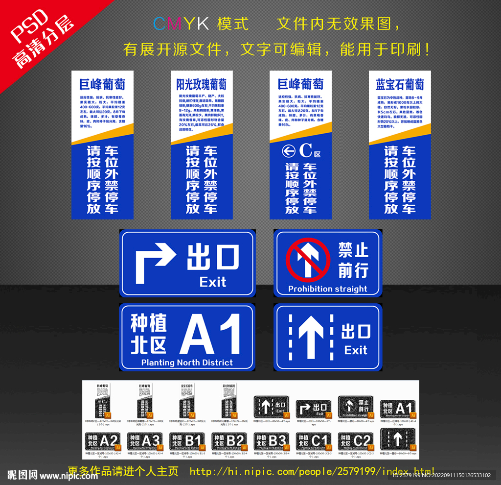 葡萄大棚导视系统