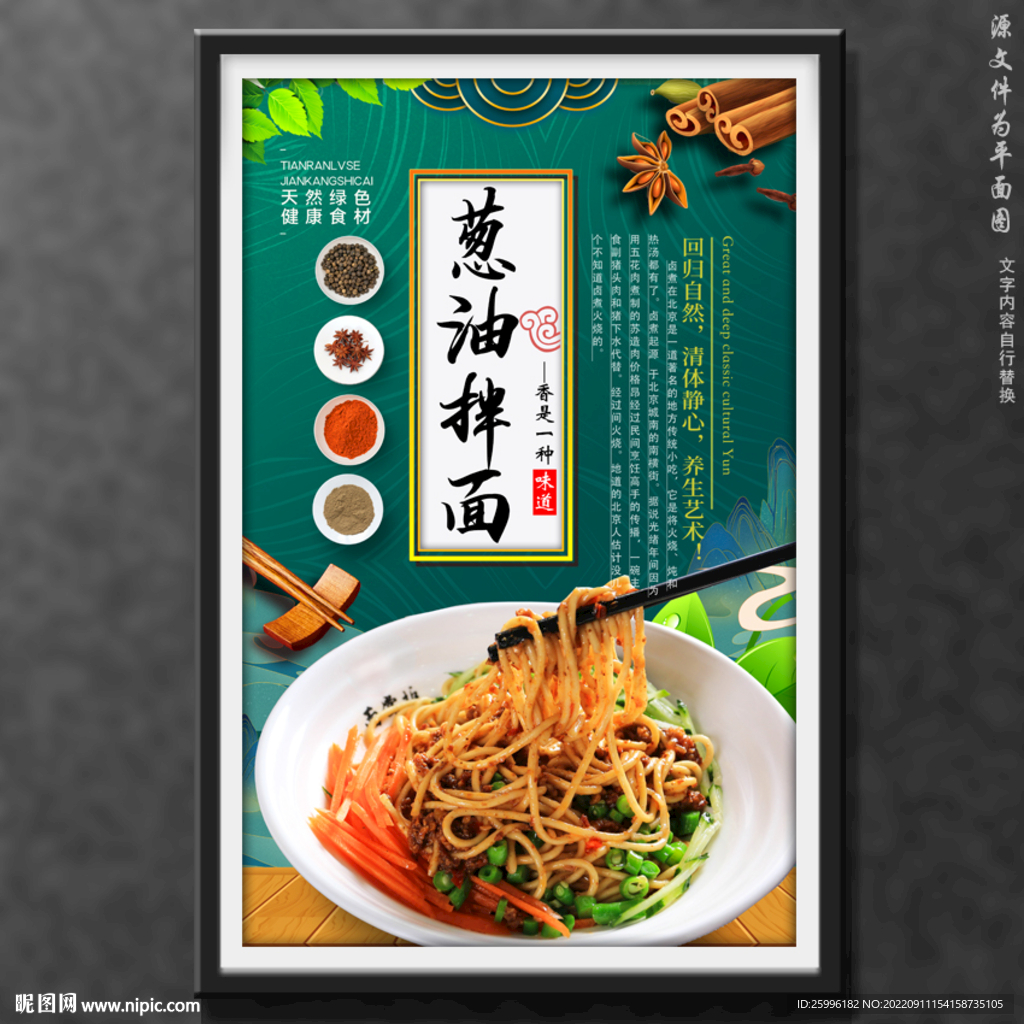 葱油拌面