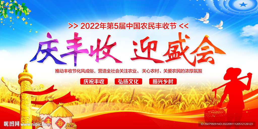 丰收节