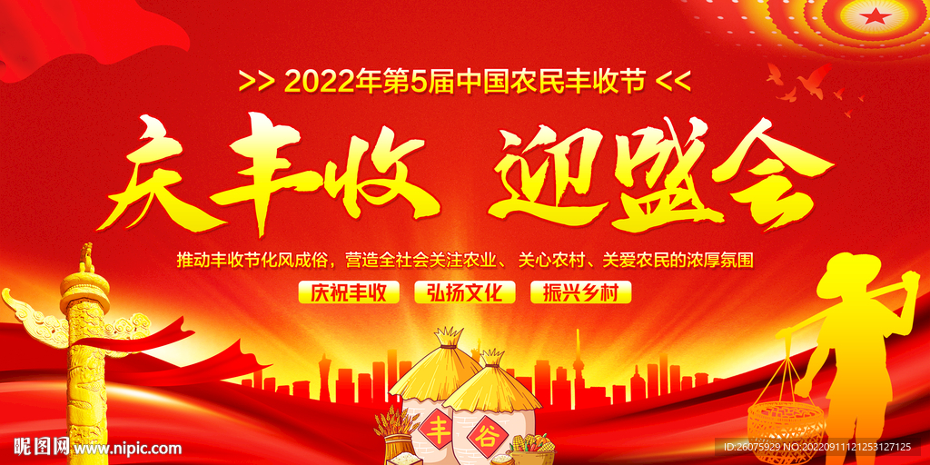 庆丰收迎盛会