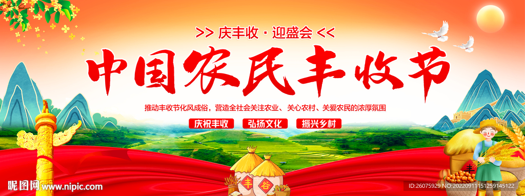 丰收节舞台背景