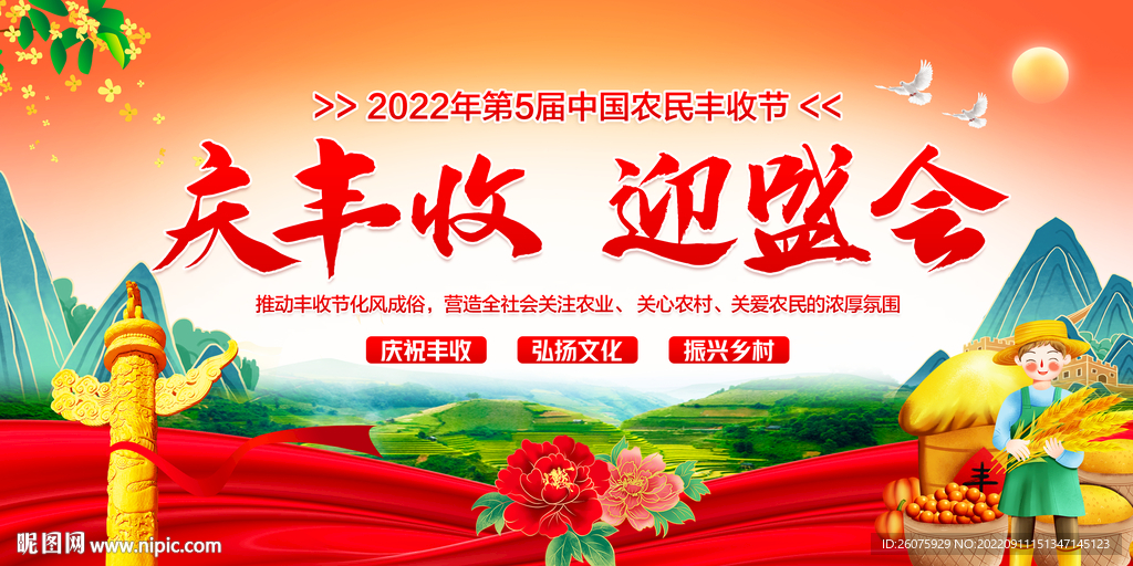 庆丰收迎盛会