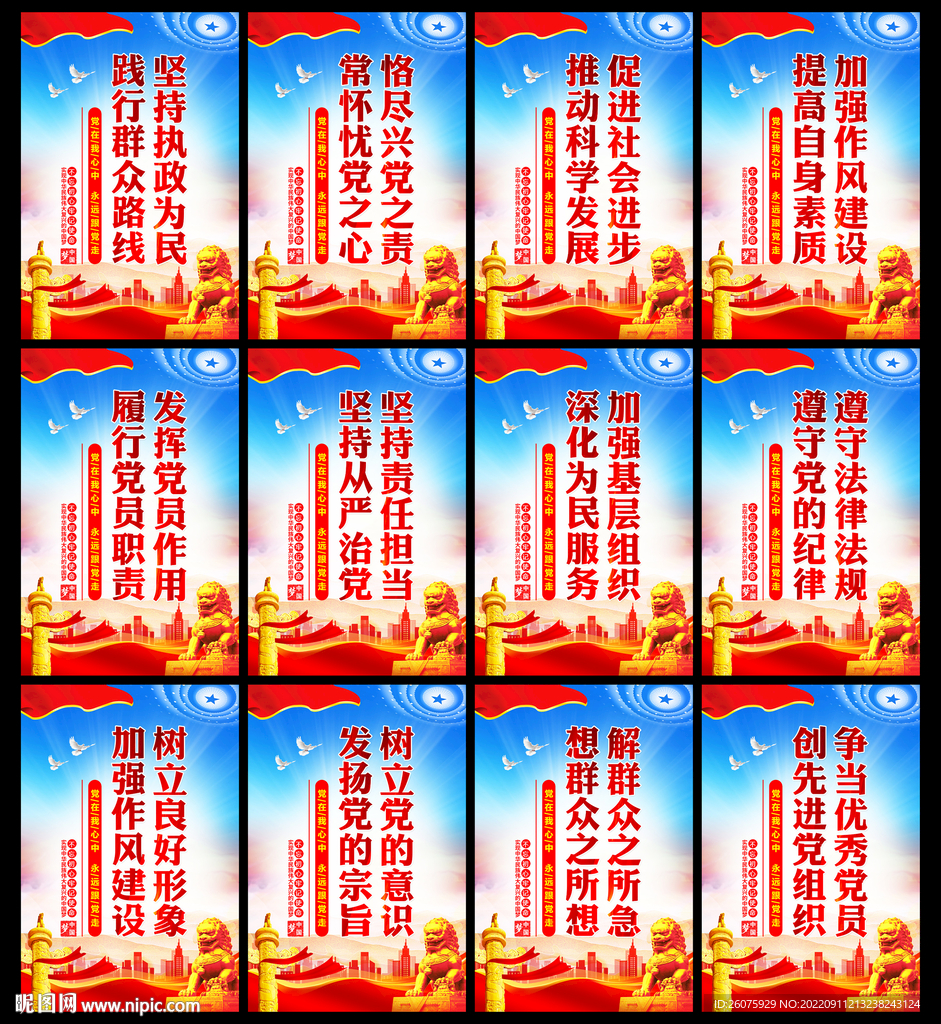 党建