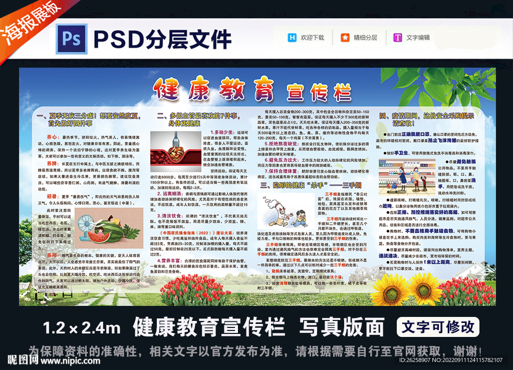 健康教育宣传栏