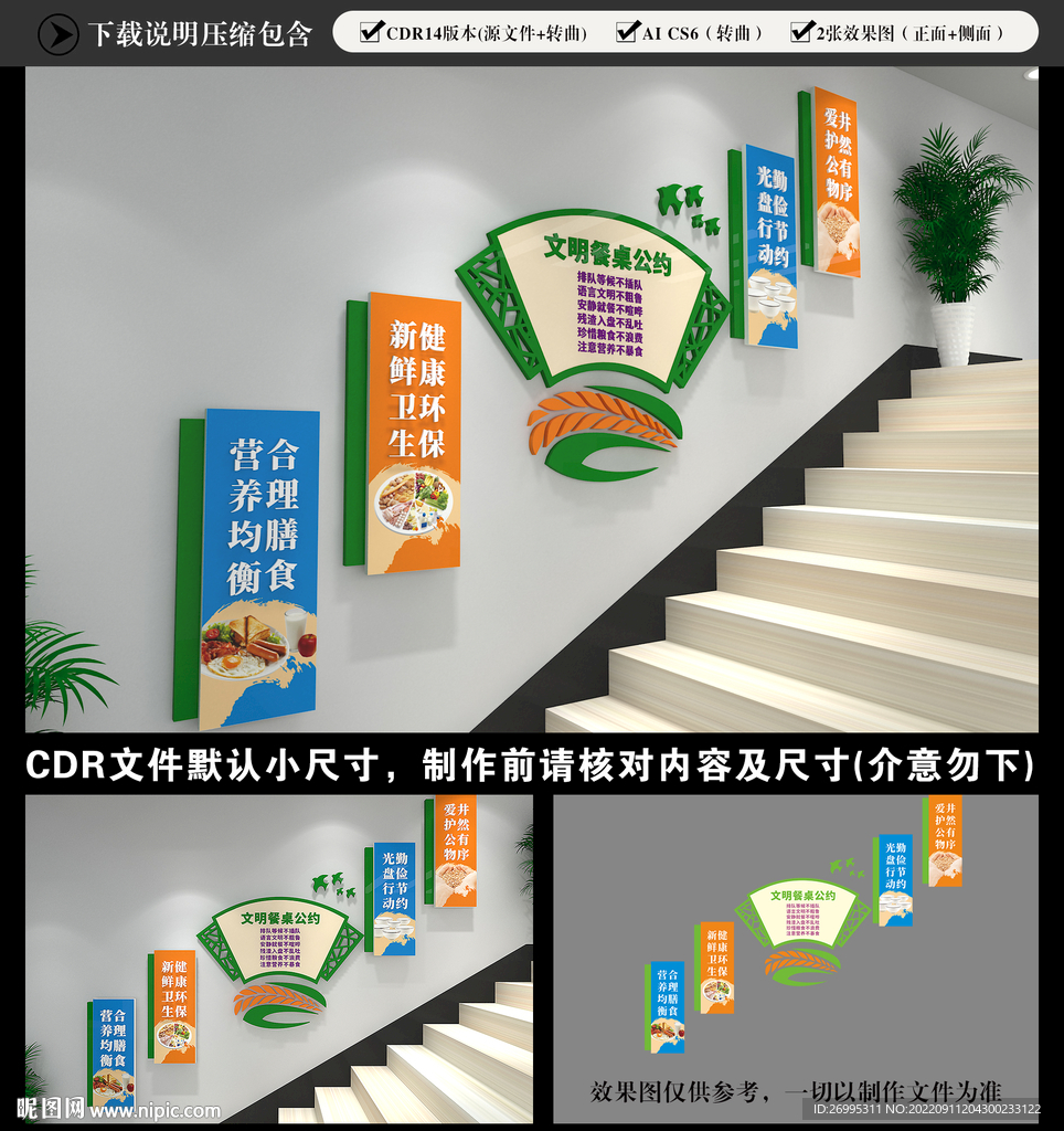 食堂楼梯文化墙