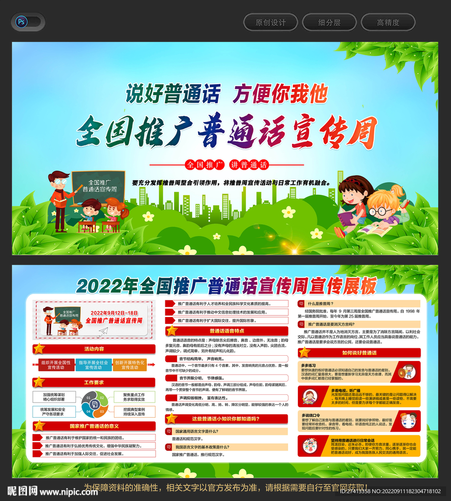 普通话