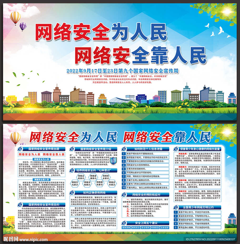 网络安全法