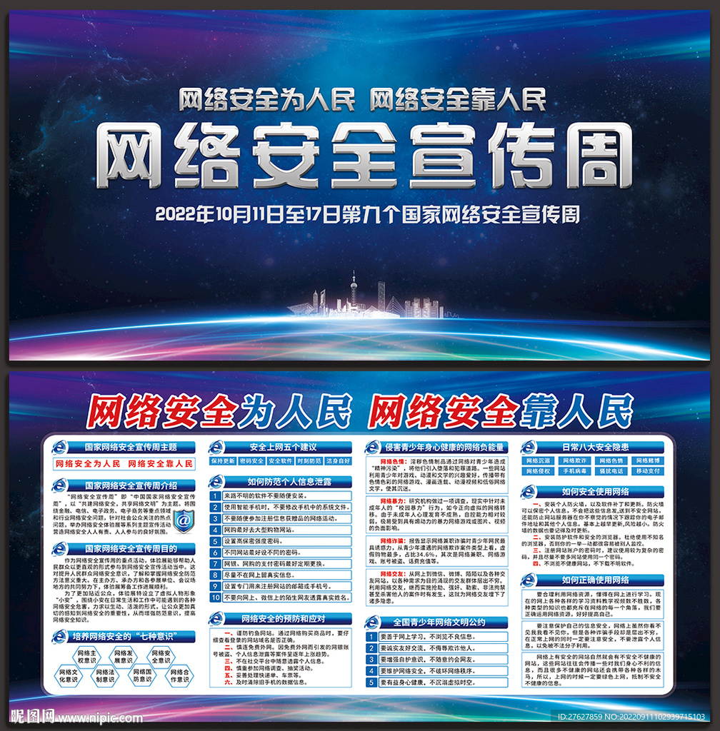 网络安全