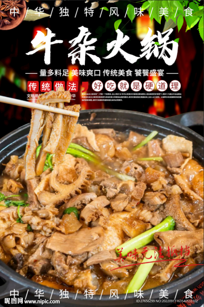 牛杂火锅