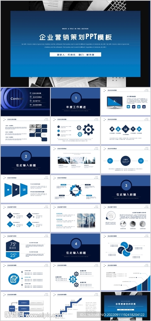 企业营销策划PPT