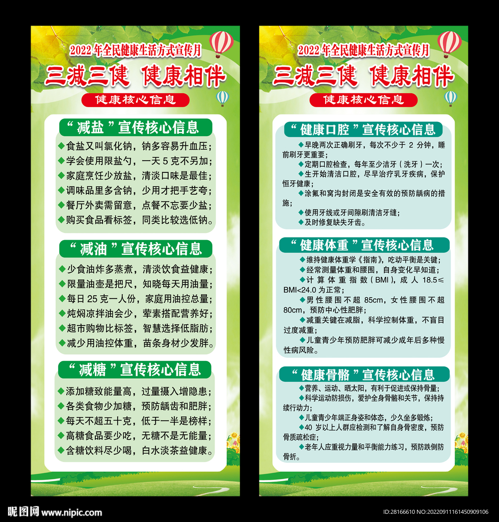 全民健康生活方式月展架