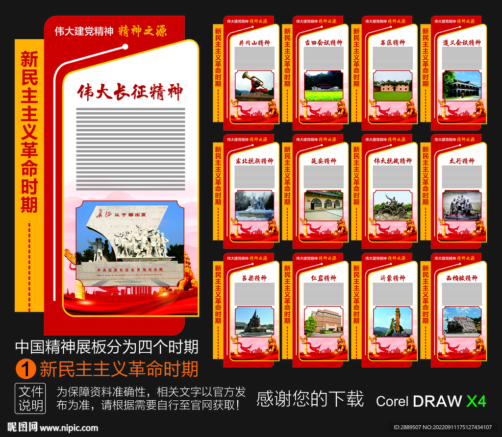 中国精神