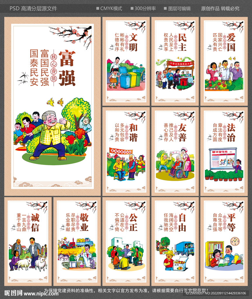 核心价值观