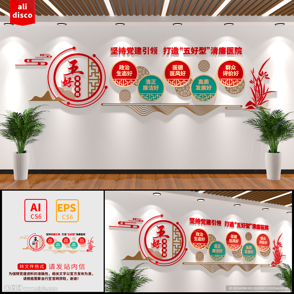 五好清廉医院