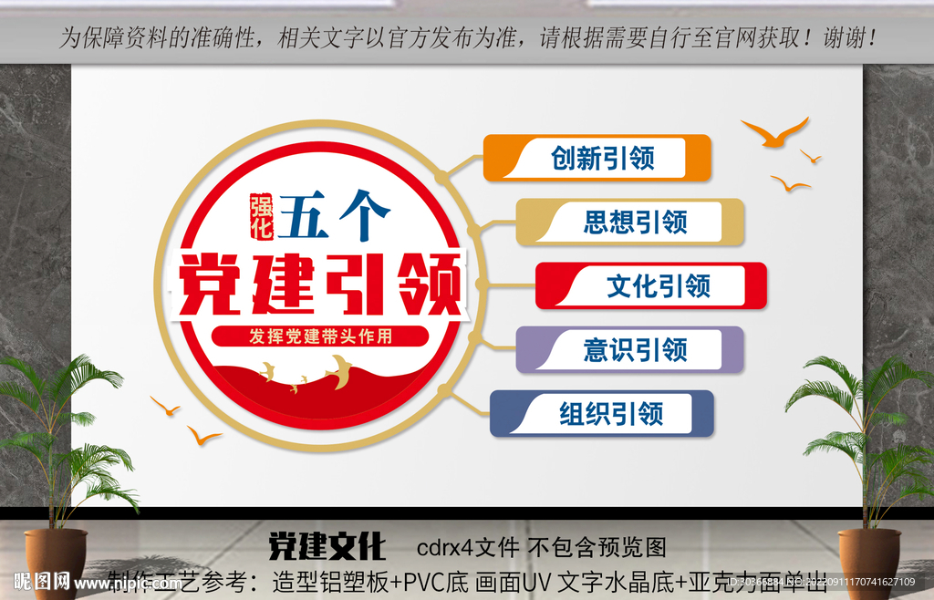 强化五个党建引领