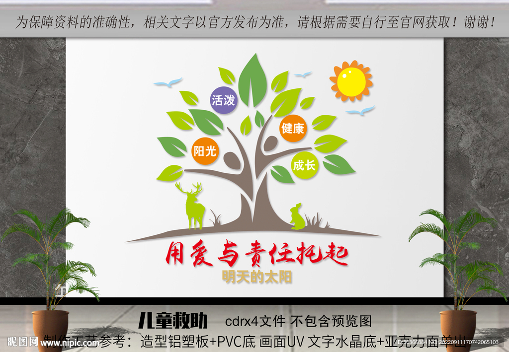 用爱与责任托起明天的太阳