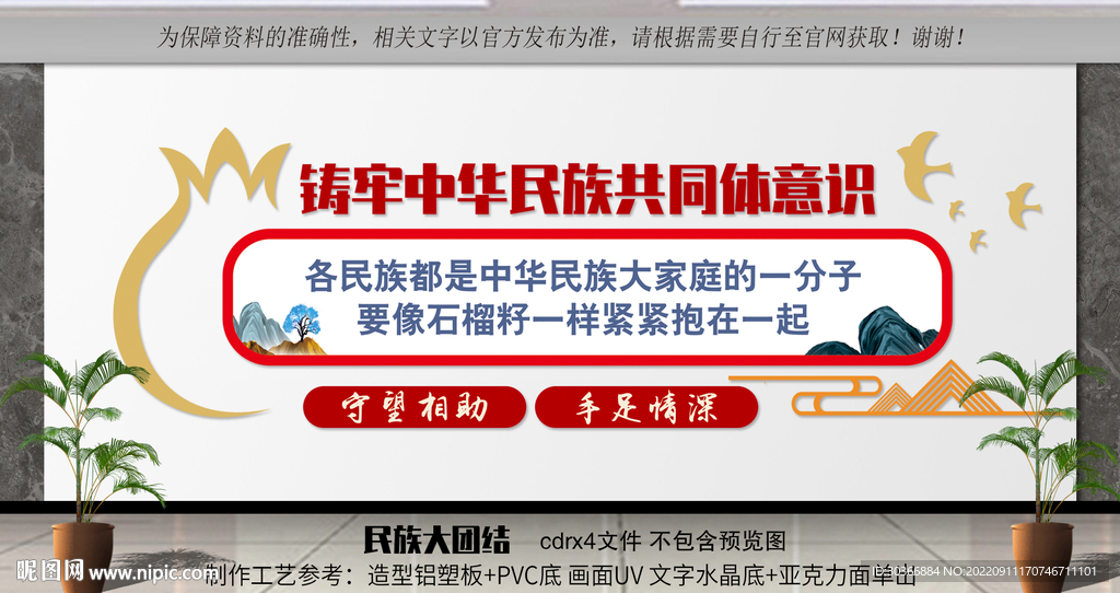 铸牢中华民族共同体意识