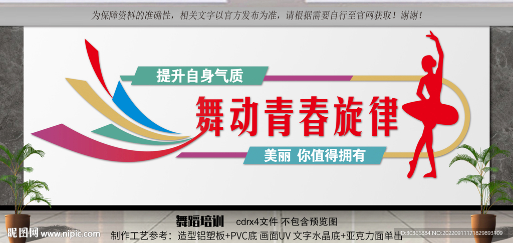 舞动青春旋律