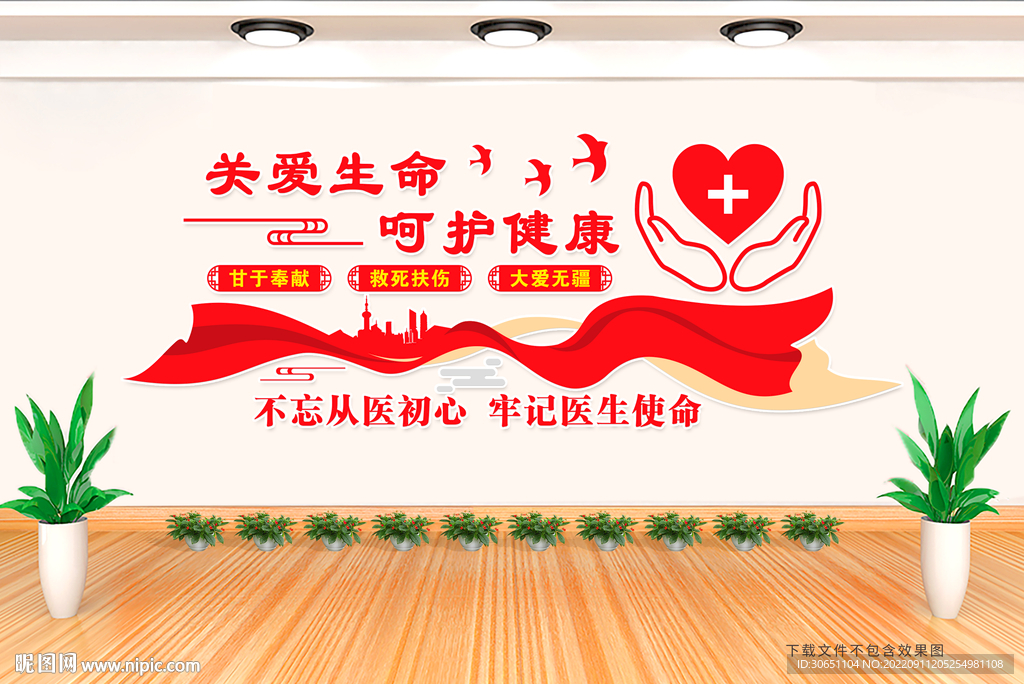 医院文化墙