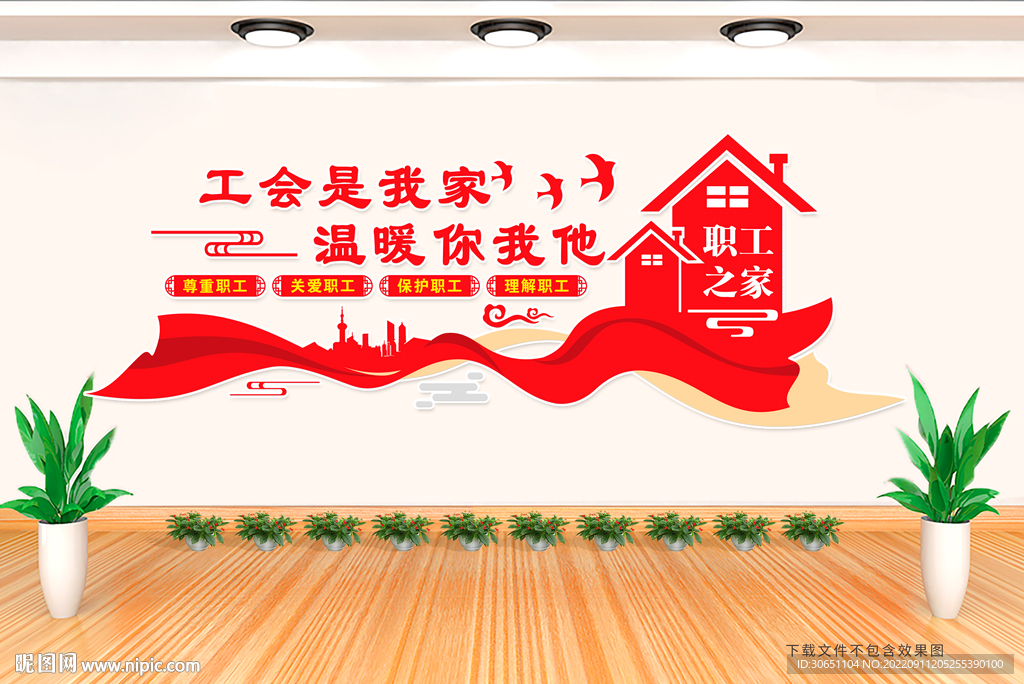 职工之家文化墙