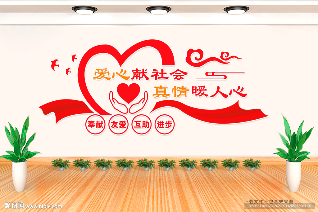 志愿者文化墙
