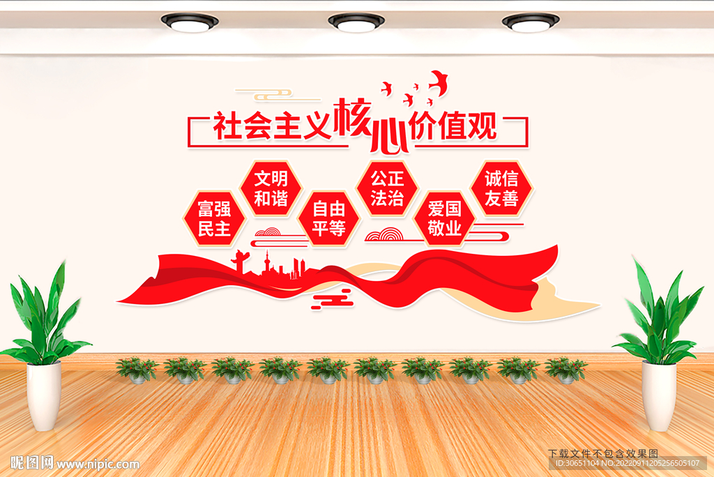 核心价值观文化墙