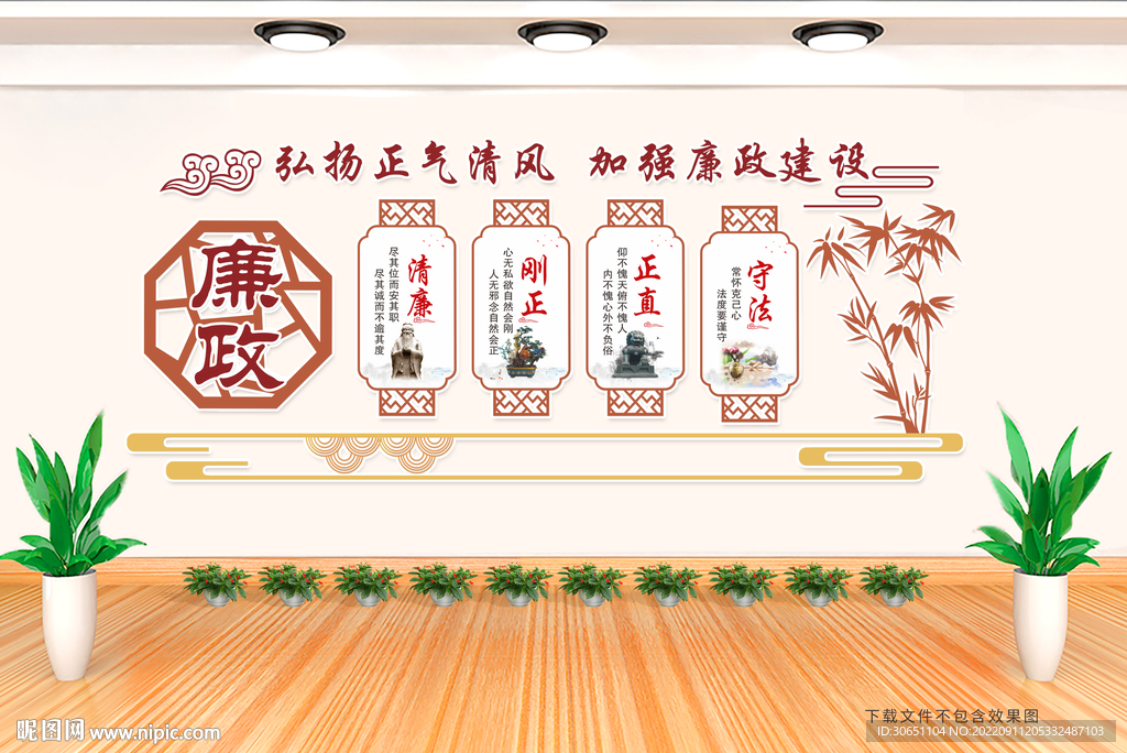 廉政文化墙
