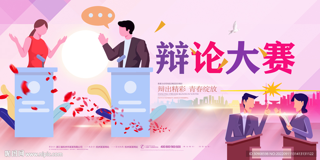 辩论赛