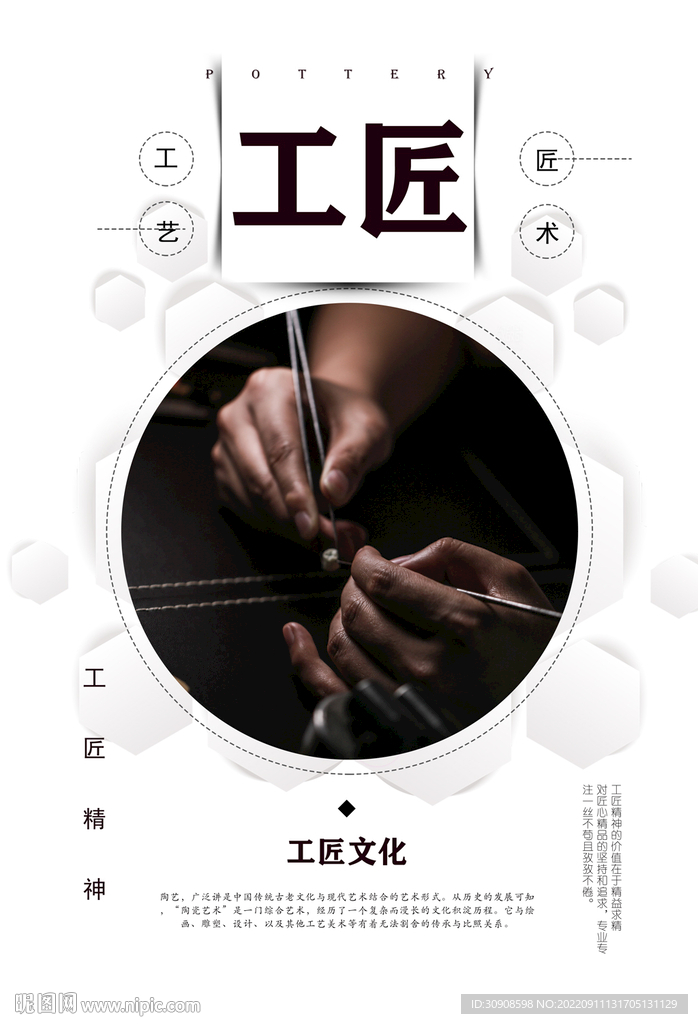工匠