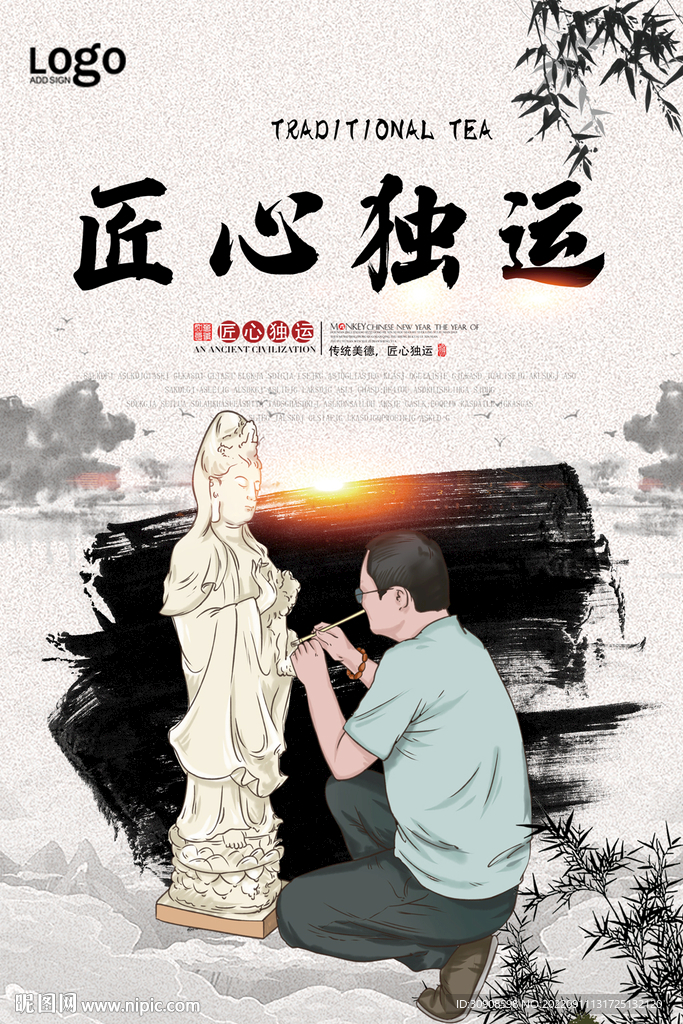 工匠精神