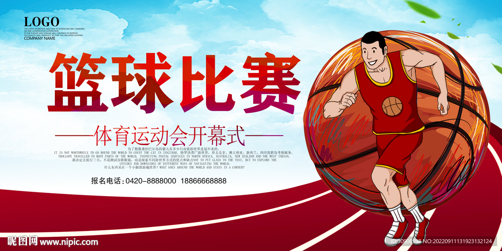 篮球