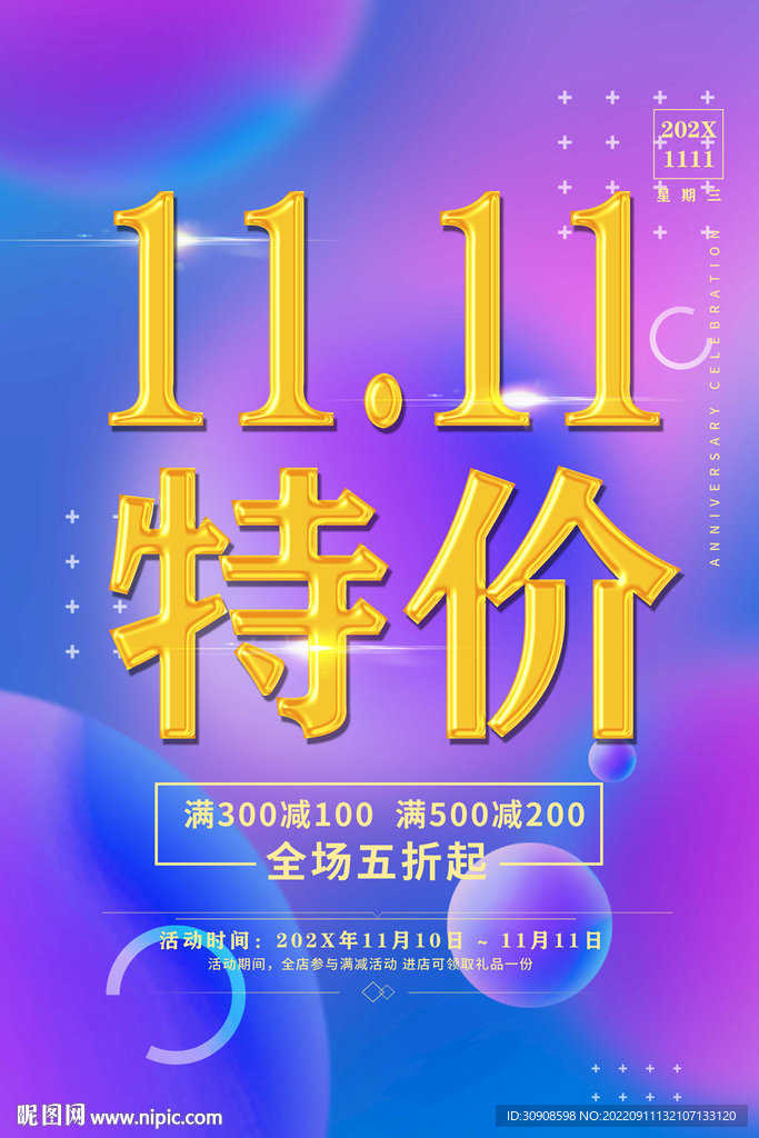 双11