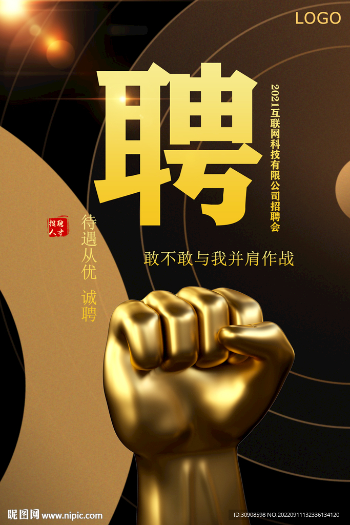 招聘