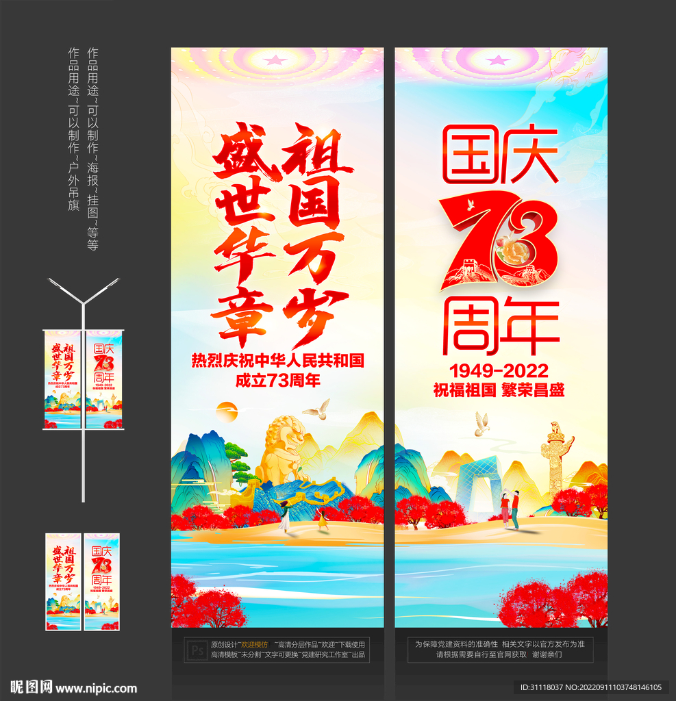 国庆73周年道旗