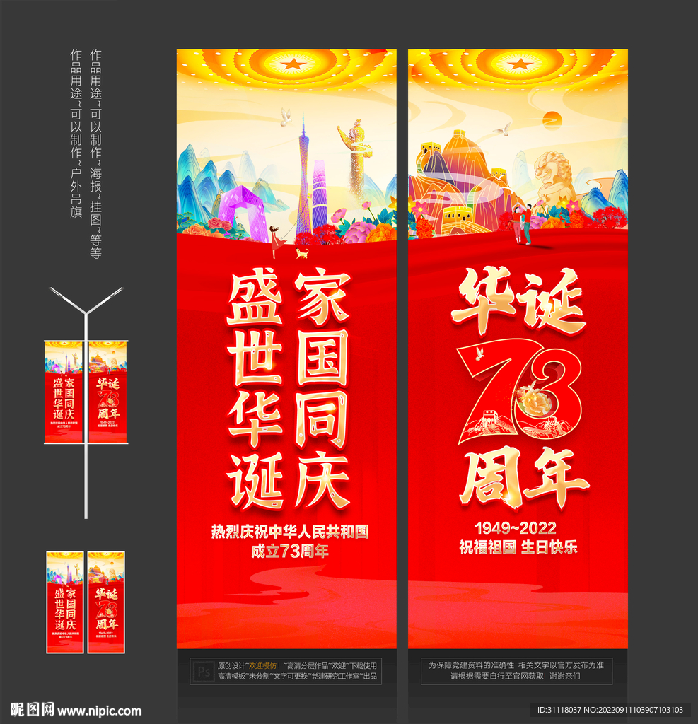 国庆73周年吊旗