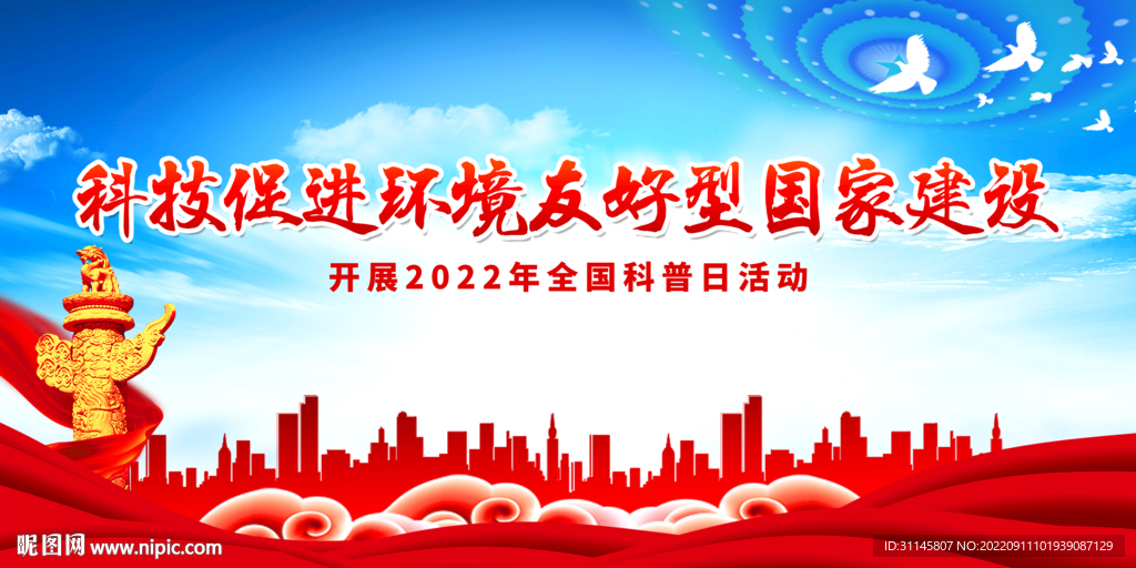 科技促进环境友好型国家建设