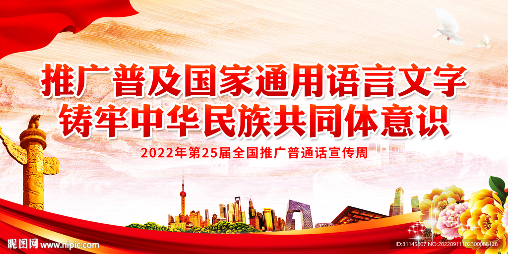 推广普及国家通用语言文字