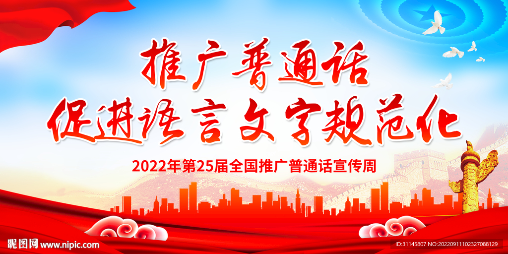 推广普通话 促进语言文字规范化