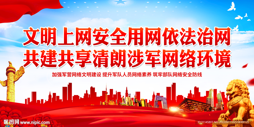 文明上网安全用网依法治网