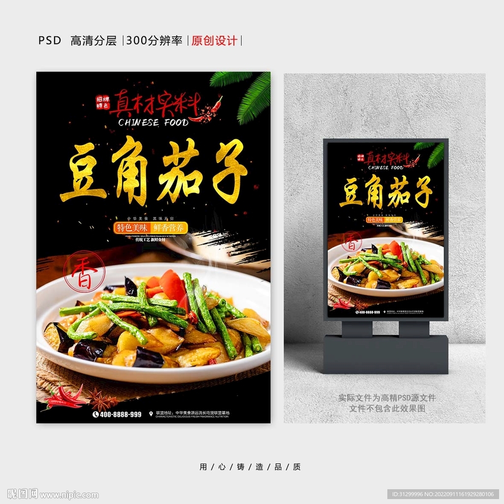 豆角茄子