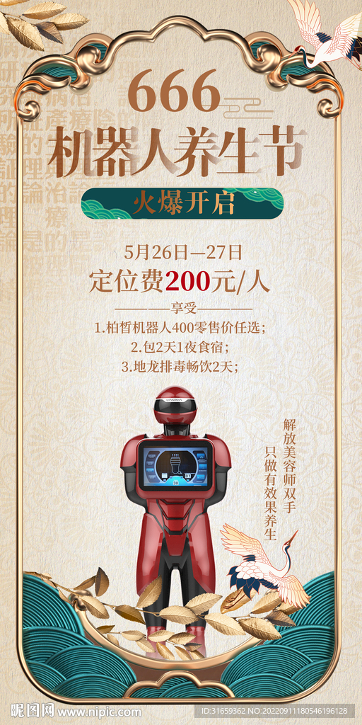养生海报